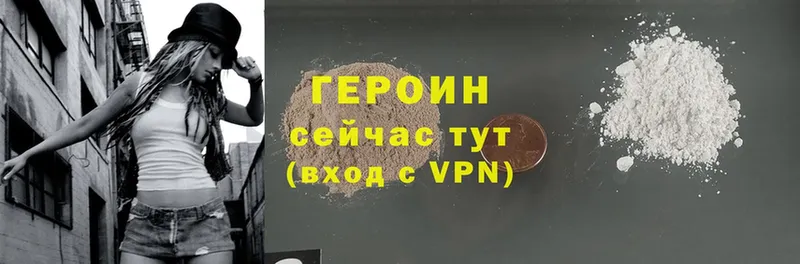 Героин Heroin  Абаза 